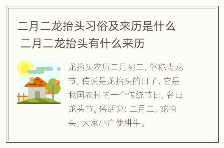 二月二龙抬头习俗及来历是什么 二月二龙抬头有什么来历