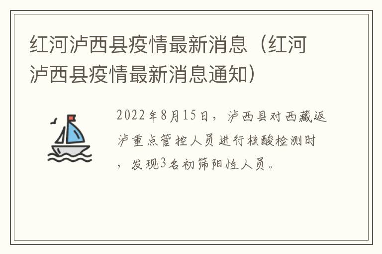 红河泸西县疫情最新消息（红河泸西县疫情最新消息通知）