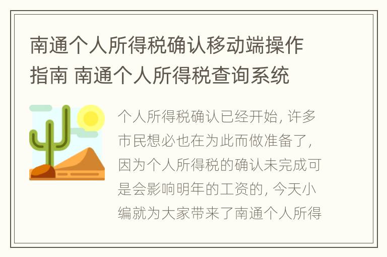 南通个人所得税确认移动端操作指南 南通个人所得税查询系统