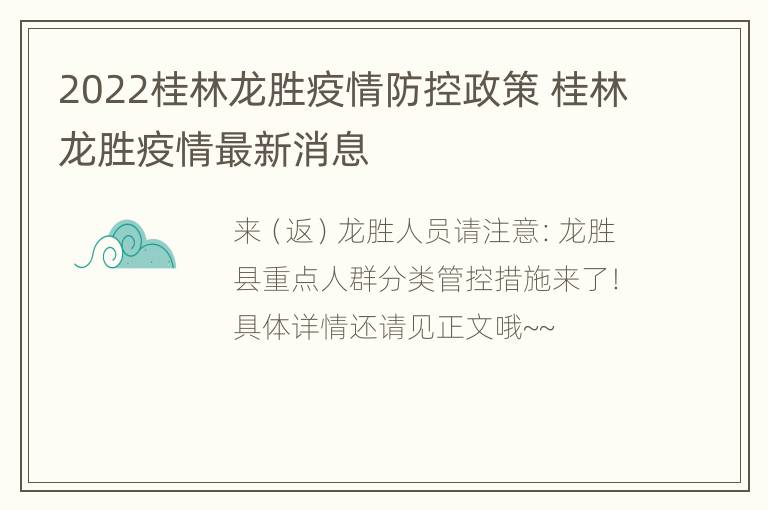 2022桂林龙胜疫情防控政策 桂林龙胜疫情最新消息