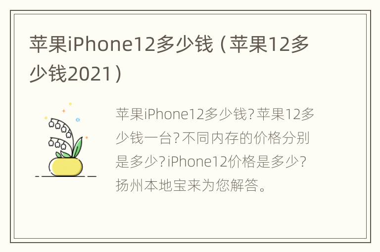 苹果iPhone12多少钱（苹果12多少钱2021）