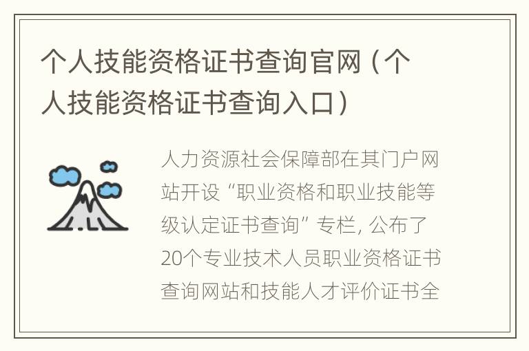 个人技能资格证书查询官网（个人技能资格证书查询入口）