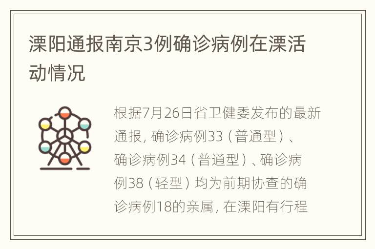 溧阳通报南京3例确诊病例在溧活动情况