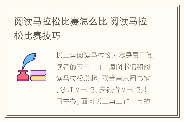 阅读马拉松比赛怎么比 阅读马拉松比赛技巧