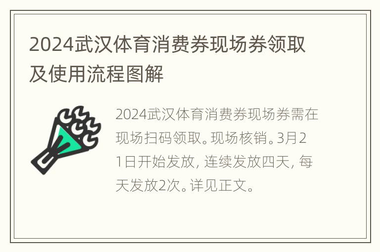 2024武汉体育消费券现场券领取及使用流程图解