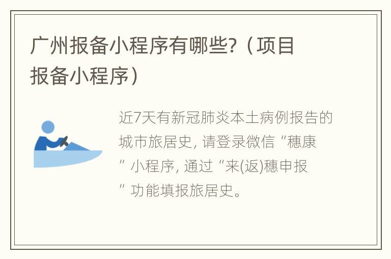 广州报备小程序有哪些？（项目报备小程序）