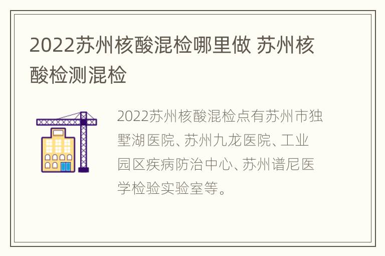 2022苏州核酸混检哪里做 苏州核酸检测混检