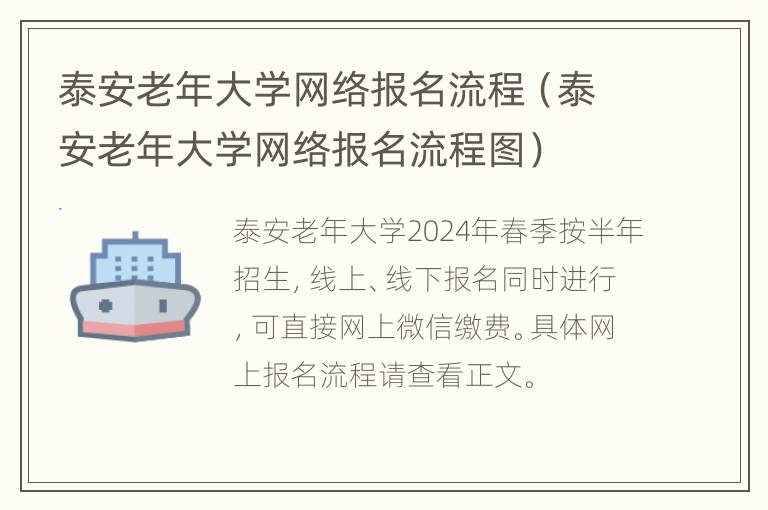 泰安老年大学网络报名流程（泰安老年大学网络报名流程图）