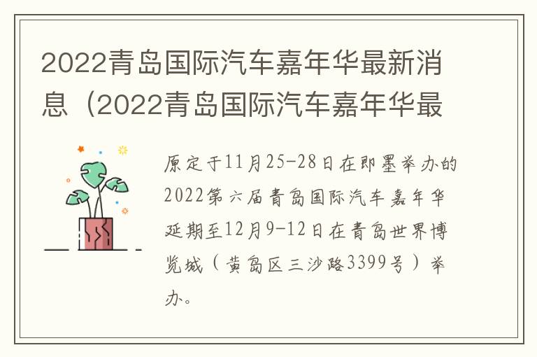 2022青岛国际汽车嘉年华最新消息（2022青岛国际汽车嘉年华最新消息视频）