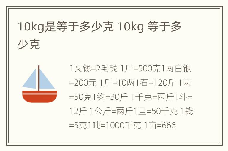 10kg是等于多少克 10kg 等于多少克