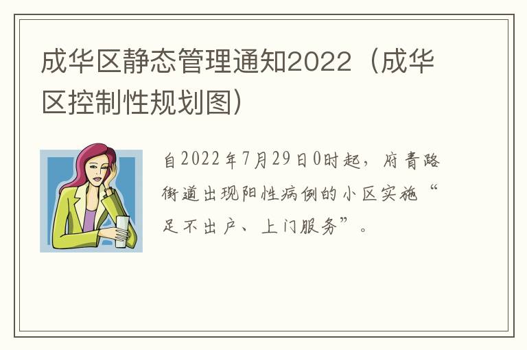 成华区静态管理通知2022（成华区控制性规划图）