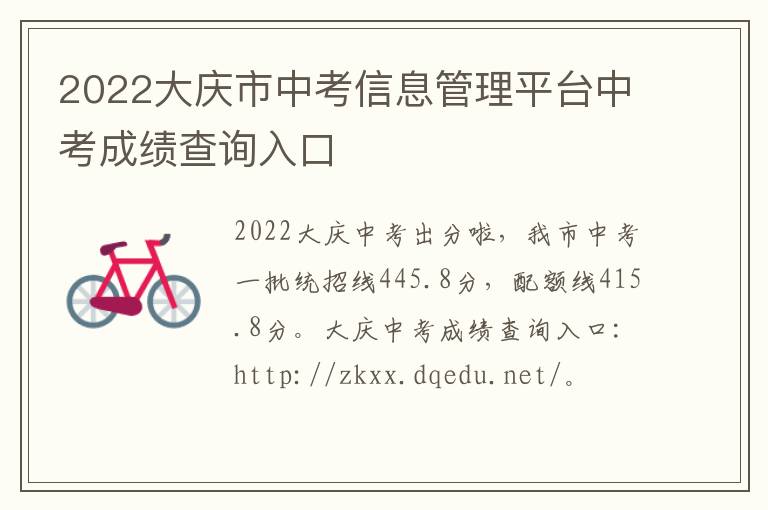 2022大庆市中考信息管理平台中考成绩查询入口