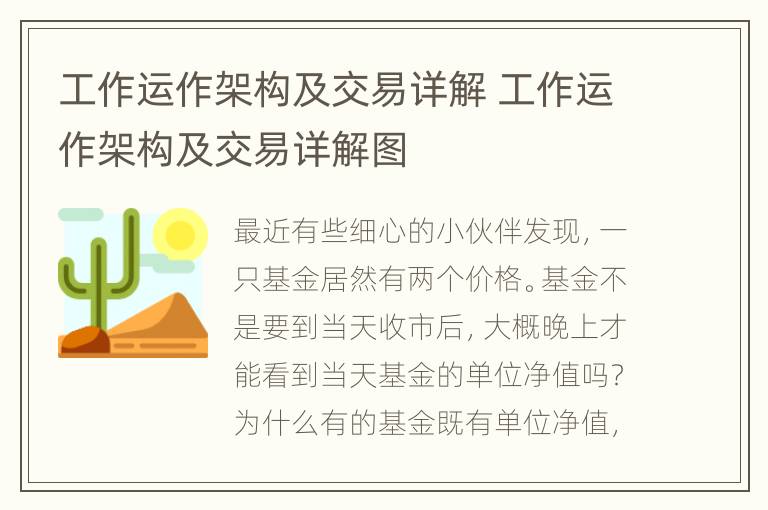 工作运作架构及交易详解 工作运作架构及交易详解图