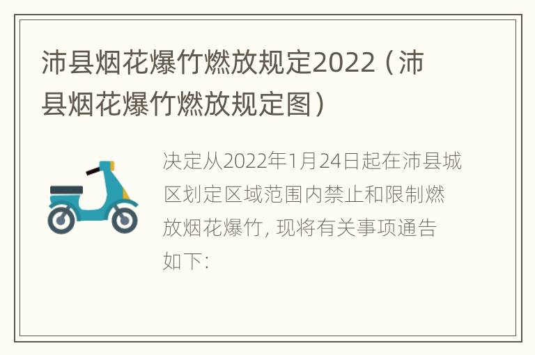 沛县烟花爆竹燃放规定2022（沛县烟花爆竹燃放规定图）