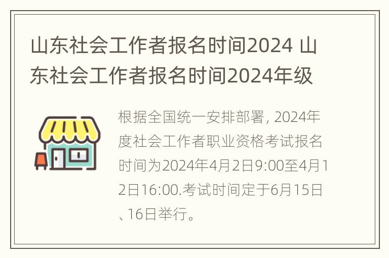 山东社会工作者报名时间2024 山东社会工作者报名时间2024年级