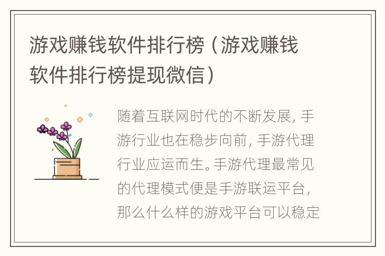 游戏赚钱软件排行榜（游戏赚钱软件排行榜提现微信）