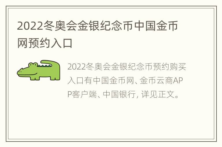 2022冬奥会金银纪念币中国金币网预约入口