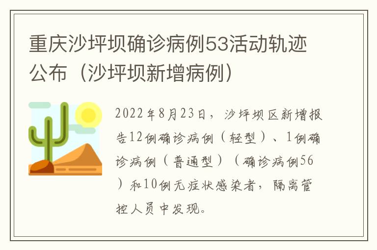 重庆沙坪坝确诊病例53活动轨迹公布（沙坪坝新增病例）