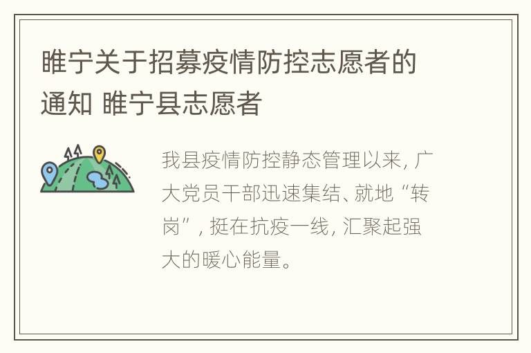 睢宁关于招募疫情防控志愿者的通知 睢宁县志愿者