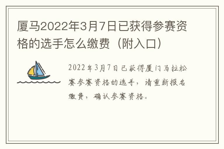 厦马2022年3月7日已获得参赛资格的选手怎么缴费（附入口）