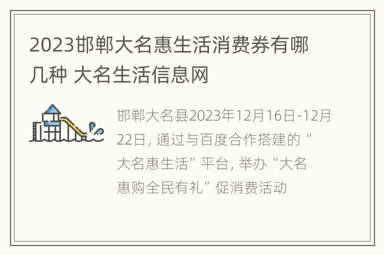 2023邯郸大名惠生活消费券有哪几种 大名生活信息网