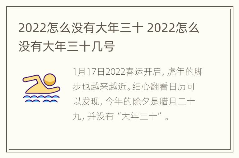 2022怎么没有大年三十 2022怎么没有大年三十几号