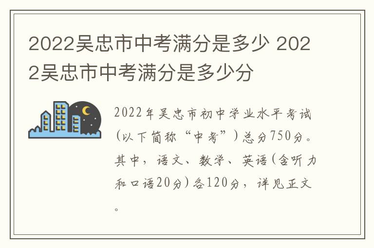 2022吴忠市中考满分是多少 2022吴忠市中考满分是多少分