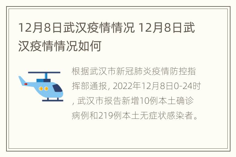 12月8日武汉疫情情况 12月8日武汉疫情情况如何