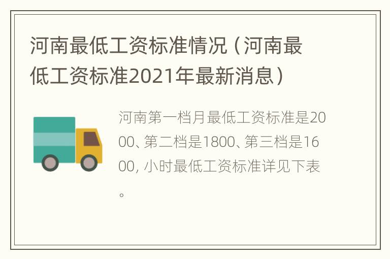 河南最低工资标准情况（河南最低工资标准2021年最新消息）