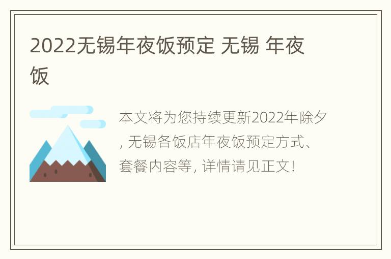 2022无锡年夜饭预定 无锡 年夜饭