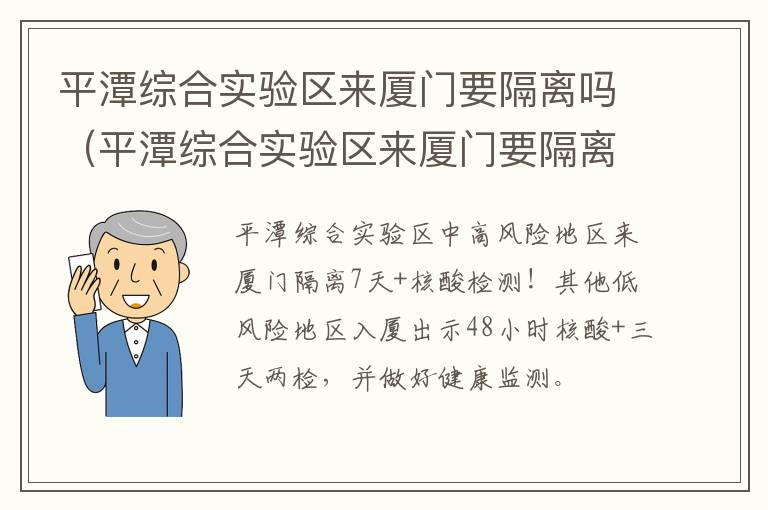 平潭综合实验区来厦门要隔离吗（平潭综合实验区来厦门要隔离吗最新消息）