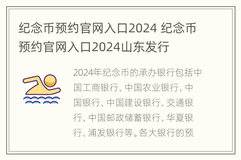 纪念币预约官网入口2024 纪念币预约官网入口2024山东发行