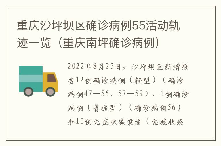 重庆沙坪坝区确诊病例55活动轨迹一览（重庆南坪确诊病例）