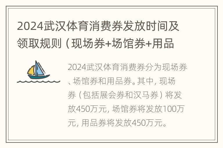 2024武汉体育消费券发放时间及领取规则（现场券+场馆券+用品券）