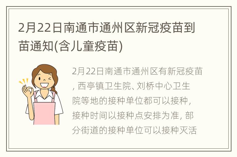 2月22日南通市通州区新冠疫苗到苗通知(含儿童疫苗)