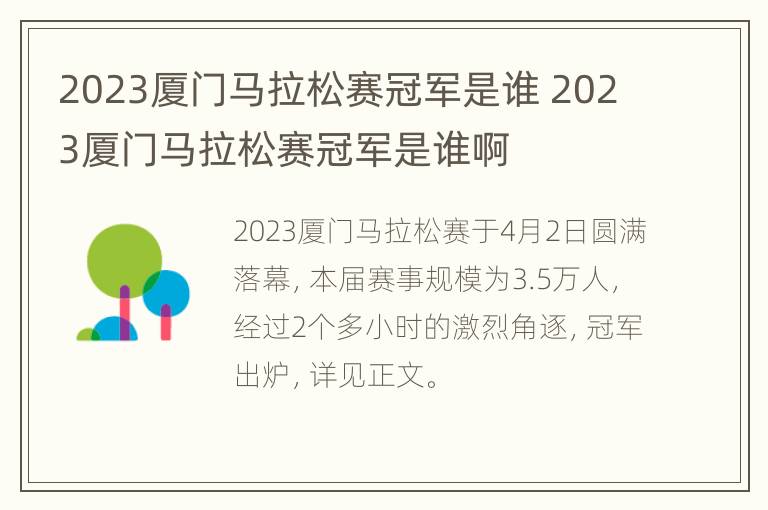 2023厦门马拉松赛冠军是谁 2023厦门马拉松赛冠军是谁啊