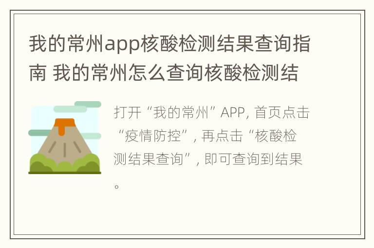 我的常州app核酸检测结果查询指南 我的常州怎么查询核酸检测结果