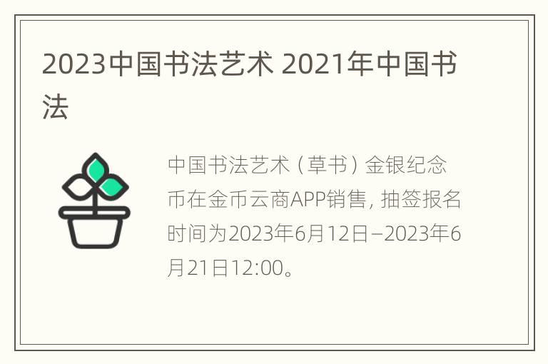 2023中国书法艺术 2021年中国书法