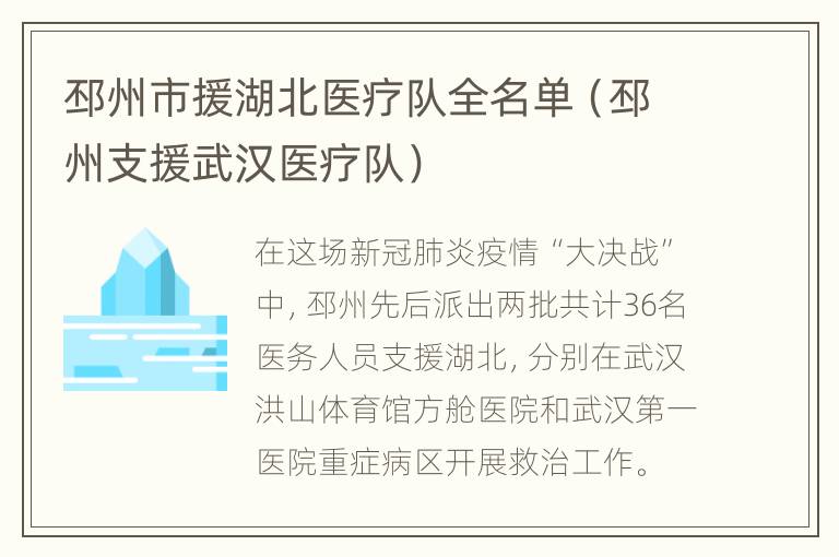 邳州市援湖北医疗队全名单（邳州支援武汉医疗队）