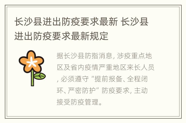 长沙县进出防疫要求最新 长沙县进出防疫要求最新规定