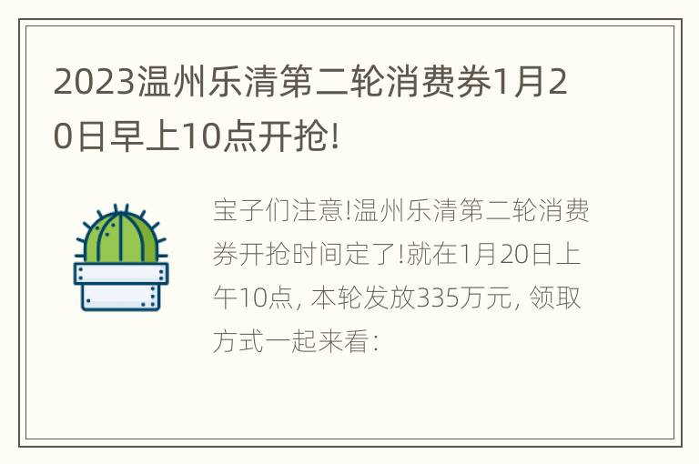 2023温州乐清第二轮消费券1月20日早上10点开抢!