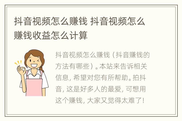 抖音视频怎么赚钱 抖音视频怎么赚钱收益怎么计算