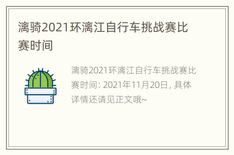 漓骑2021环漓江自行车挑战赛比赛时间