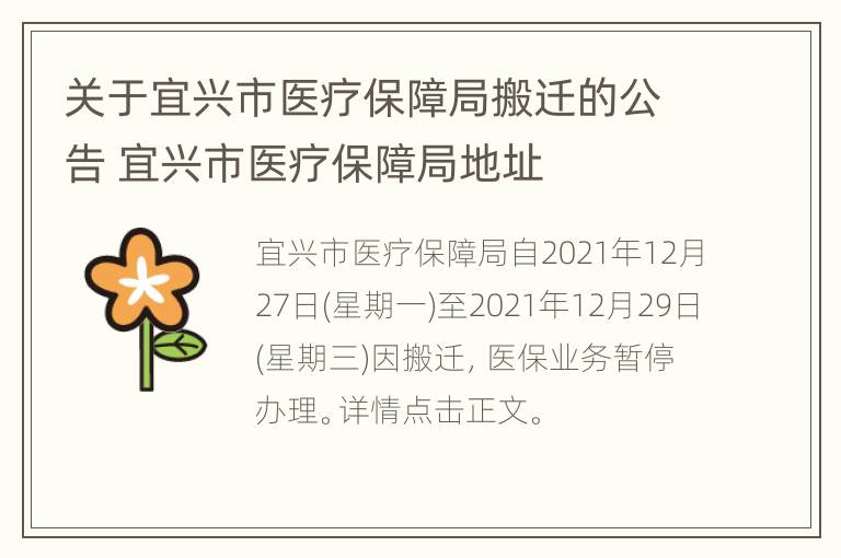 关于宜兴市医疗保障局搬迁的公告 宜兴市医疗保障局地址