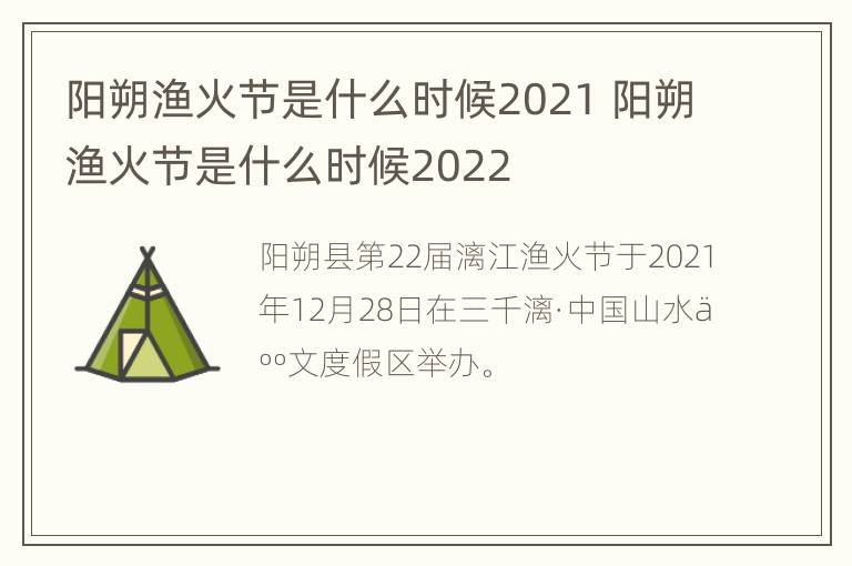 阳朔渔火节是什么时候2021 阳朔渔火节是什么时候2022