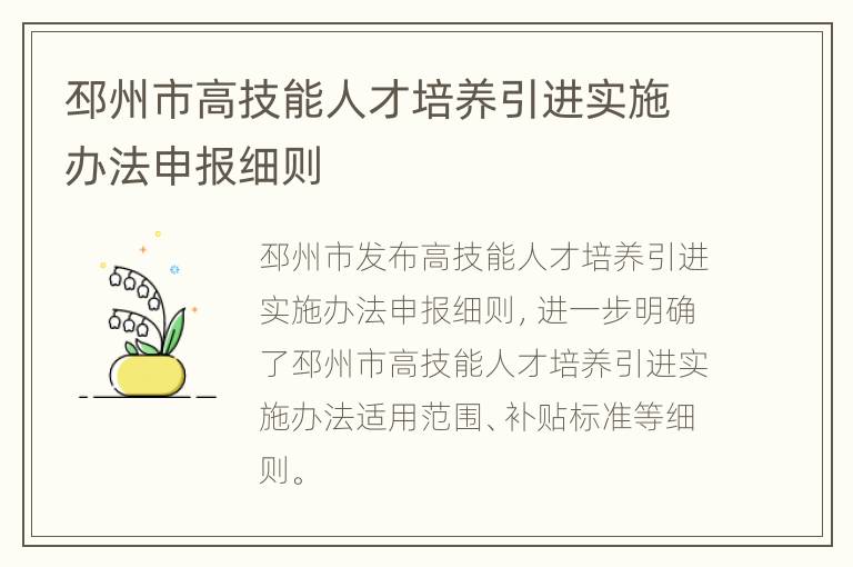 邳州市高技能人才培养引进实施办法申报细则