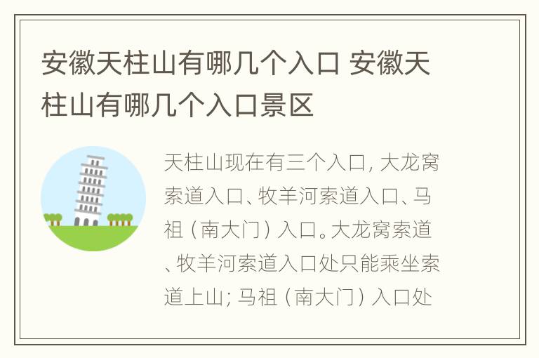 安徽天柱山有哪几个入口 安徽天柱山有哪几个入口景区