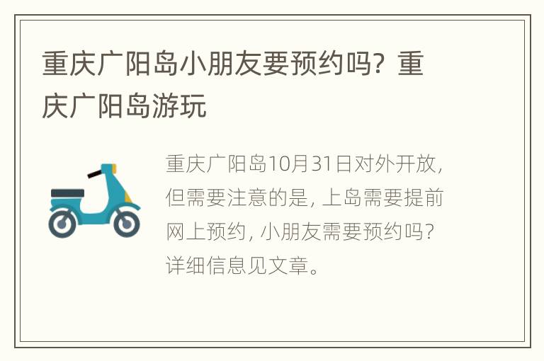 重庆广阳岛小朋友要预约吗？ 重庆广阳岛游玩