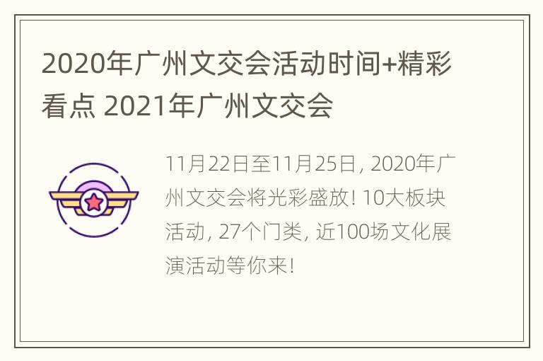 2020年广州文交会活动时间+精彩看点 2021年广州文交会