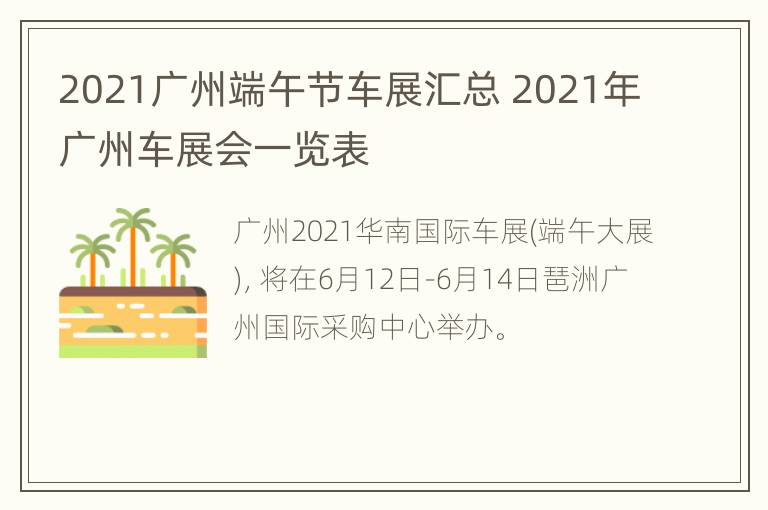 2021广州端午节车展汇总 2021年广州车展会一览表